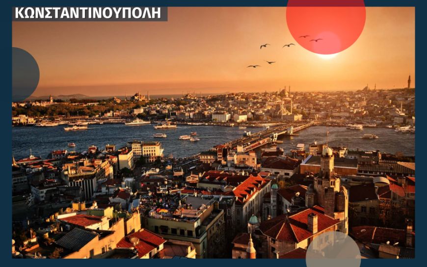 Velonis Κωνσταντινούπολη Konstantionoypoli