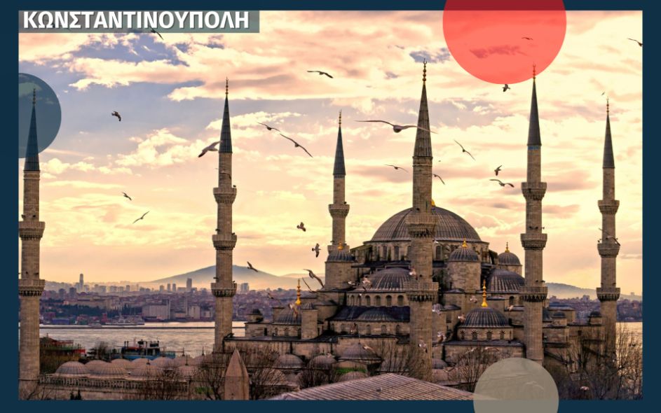 Velonis Κωνσταντινούπολη Konstantionoypoli
