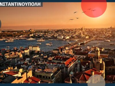 Velonis Κωνσταντινούπολη Konstantionoypoli