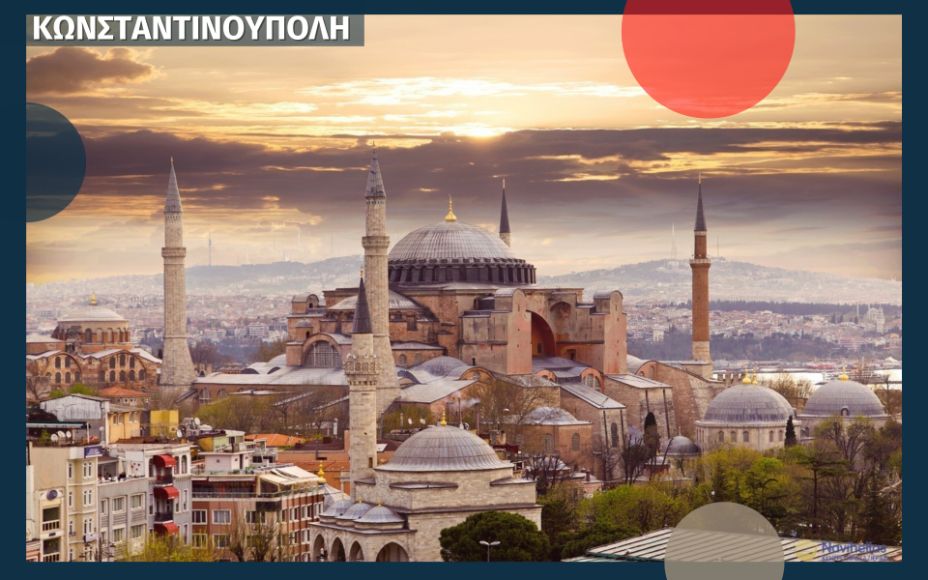 Velonis Κωνσταντινούπολη Konstantionoypoli