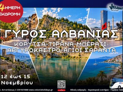 ΑΛΒΑΝΙΑ