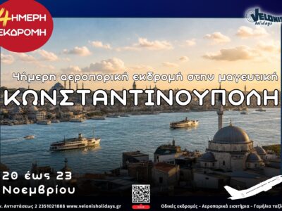 κωνπολη